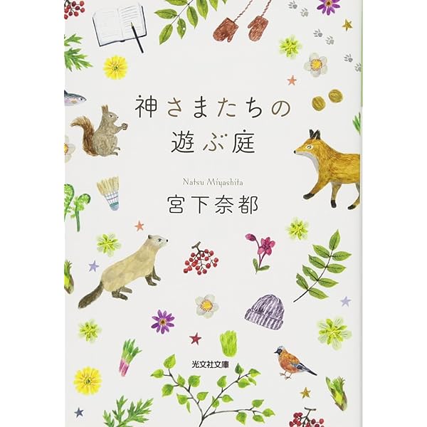 窓の向こうのガーシュウィン | 宮下 奈都 |本 | 通販 | Amazon